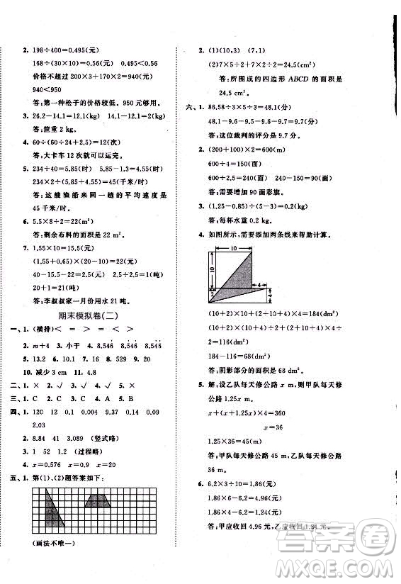 西安出版社2021秋季53全優(yōu)卷小學(xué)數(shù)學(xué)五年級上冊RJ人教版答案