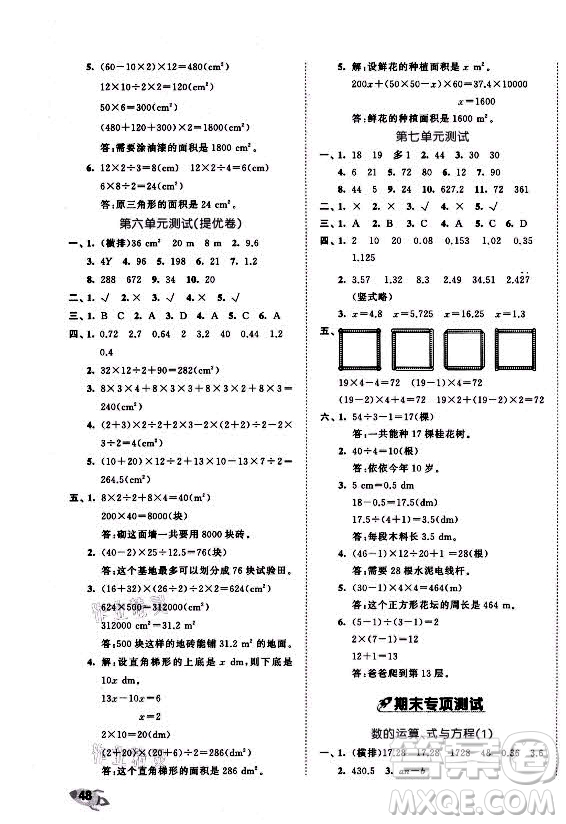 西安出版社2021秋季53全優(yōu)卷小學(xué)數(shù)學(xué)五年級上冊RJ人教版答案