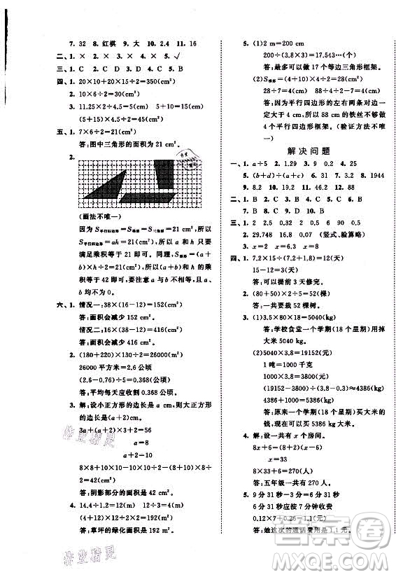 西安出版社2021秋季53全優(yōu)卷小學(xué)數(shù)學(xué)五年級上冊RJ人教版答案