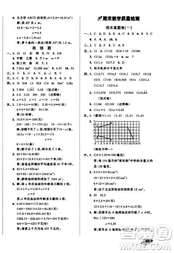 西安出版社2021秋季53全優(yōu)卷小學(xué)數(shù)學(xué)五年級上冊RJ人教版答案