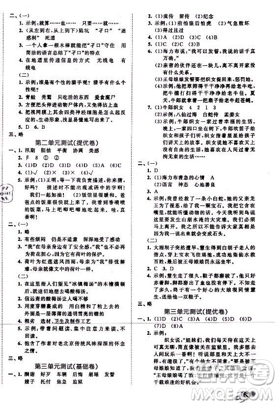 西安出版社2021秋季53全優(yōu)卷小學(xué)語(yǔ)文五年級(jí)上冊(cè)RJ人教版答案