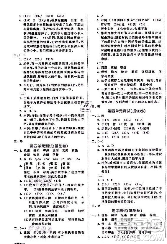 西安出版社2021秋季53全優(yōu)卷小學(xué)語(yǔ)文五年級(jí)上冊(cè)RJ人教版答案