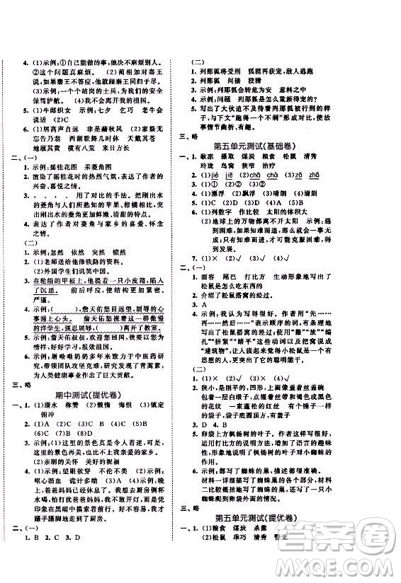 西安出版社2021秋季53全優(yōu)卷小學(xué)語(yǔ)文五年級(jí)上冊(cè)RJ人教版答案