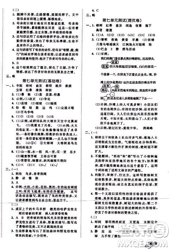 西安出版社2021秋季53全優(yōu)卷小學(xué)語(yǔ)文五年級(jí)上冊(cè)RJ人教版答案