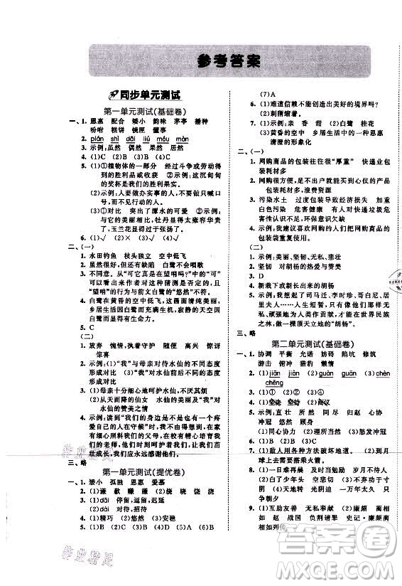 西安出版社2021秋季53全優(yōu)卷小學(xué)語(yǔ)文五年級(jí)上冊(cè)RJ人教版答案