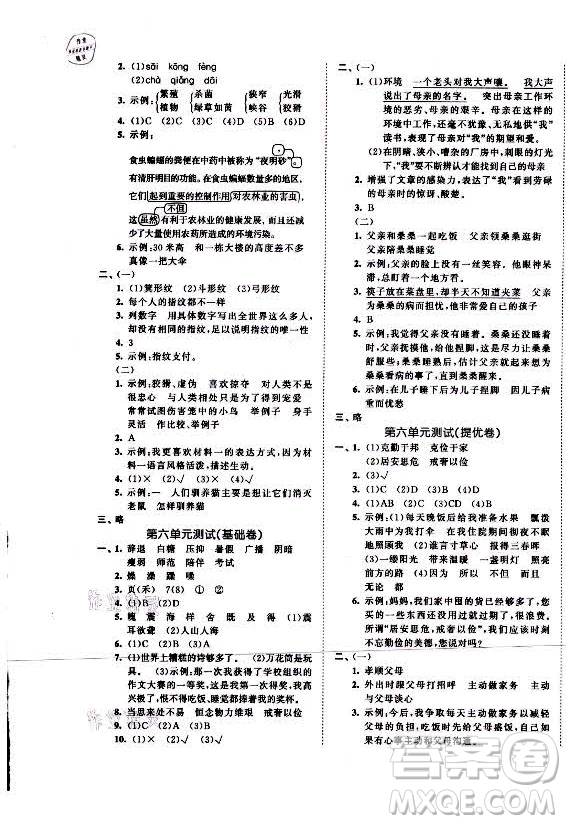 西安出版社2021秋季53全優(yōu)卷小學(xué)語(yǔ)文五年級(jí)上冊(cè)RJ人教版答案
