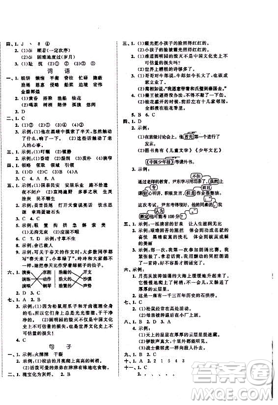 西安出版社2021秋季53全優(yōu)卷小學(xué)語(yǔ)文五年級(jí)上冊(cè)RJ人教版答案
