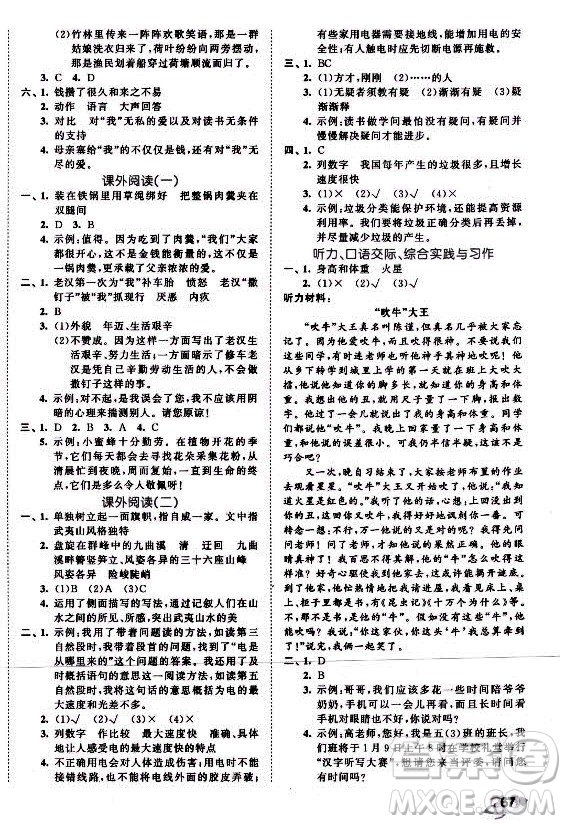西安出版社2021秋季53全優(yōu)卷小學(xué)語(yǔ)文五年級(jí)上冊(cè)RJ人教版答案