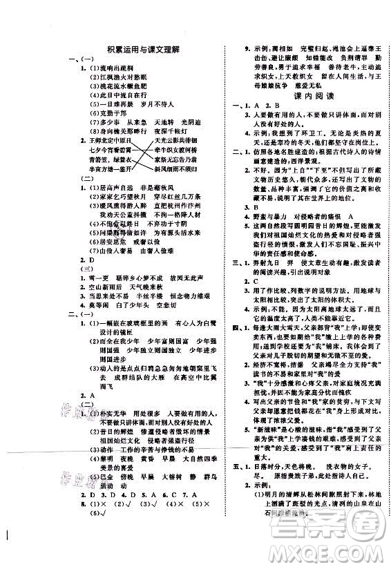 西安出版社2021秋季53全優(yōu)卷小學(xué)語(yǔ)文五年級(jí)上冊(cè)RJ人教版答案
