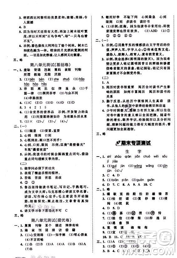 西安出版社2021秋季53全優(yōu)卷小學(xué)語(yǔ)文五年級(jí)上冊(cè)RJ人教版答案