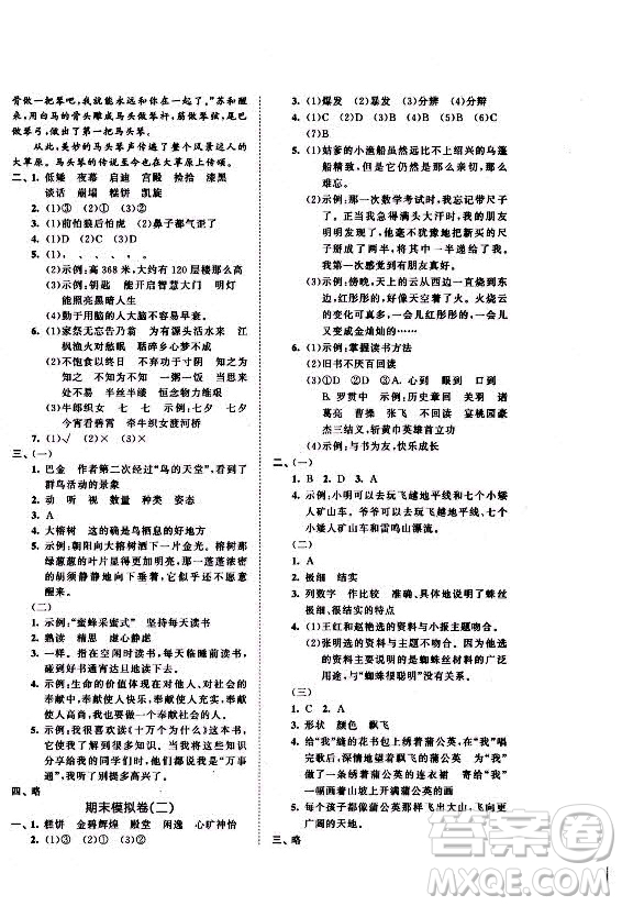 西安出版社2021秋季53全優(yōu)卷小學(xué)語(yǔ)文五年級(jí)上冊(cè)RJ人教版答案