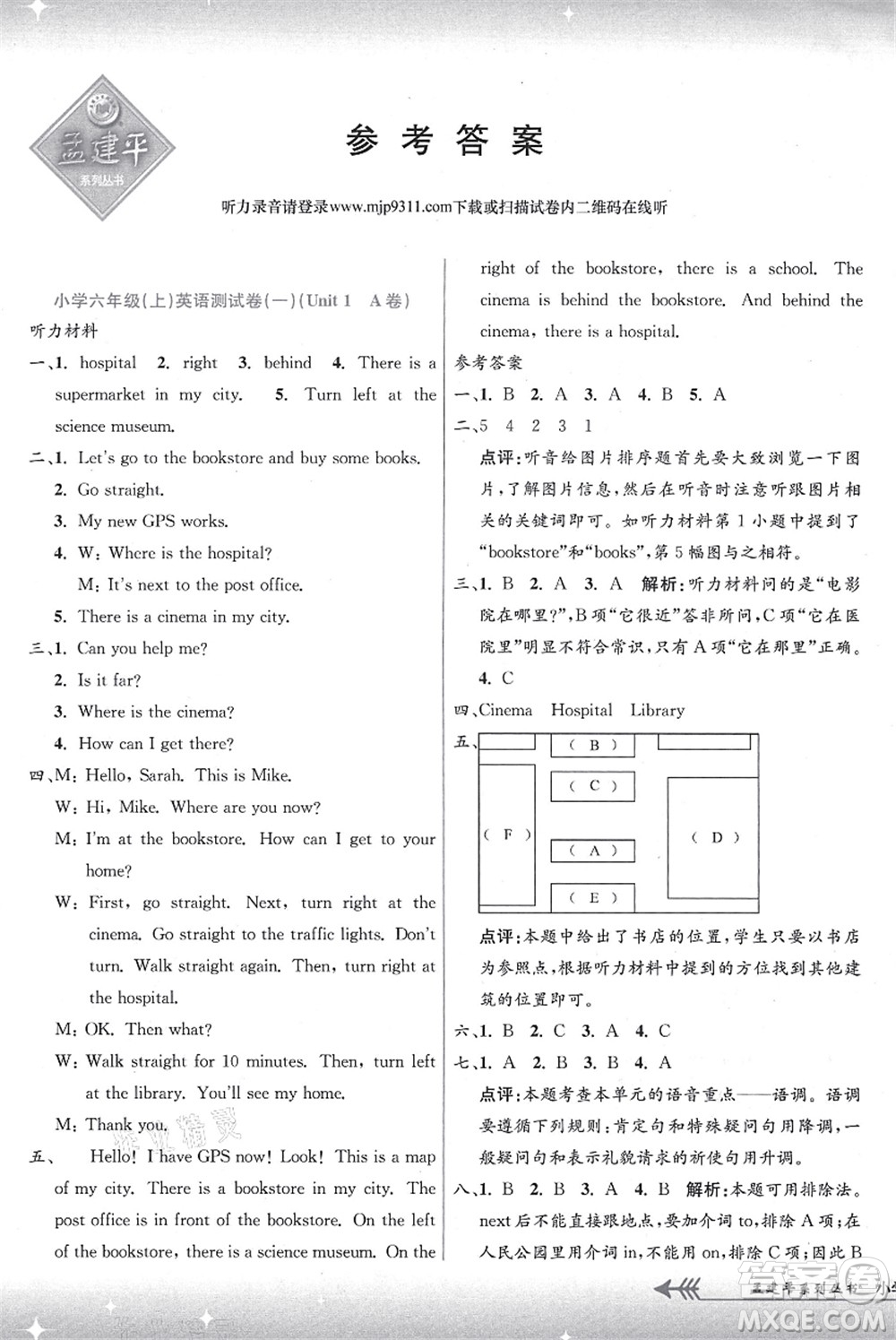 浙江工商大學(xué)出版社2021孟建平系列叢書小學(xué)單元測試六年級(jí)英語上冊R人教版答案
