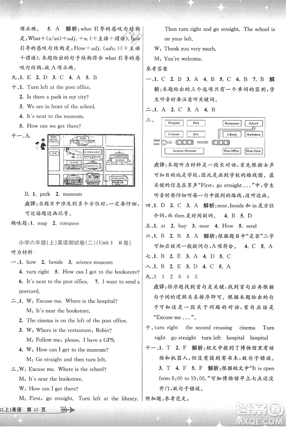 浙江工商大學(xué)出版社2021孟建平系列叢書小學(xué)單元測試六年級(jí)英語上冊R人教版答案