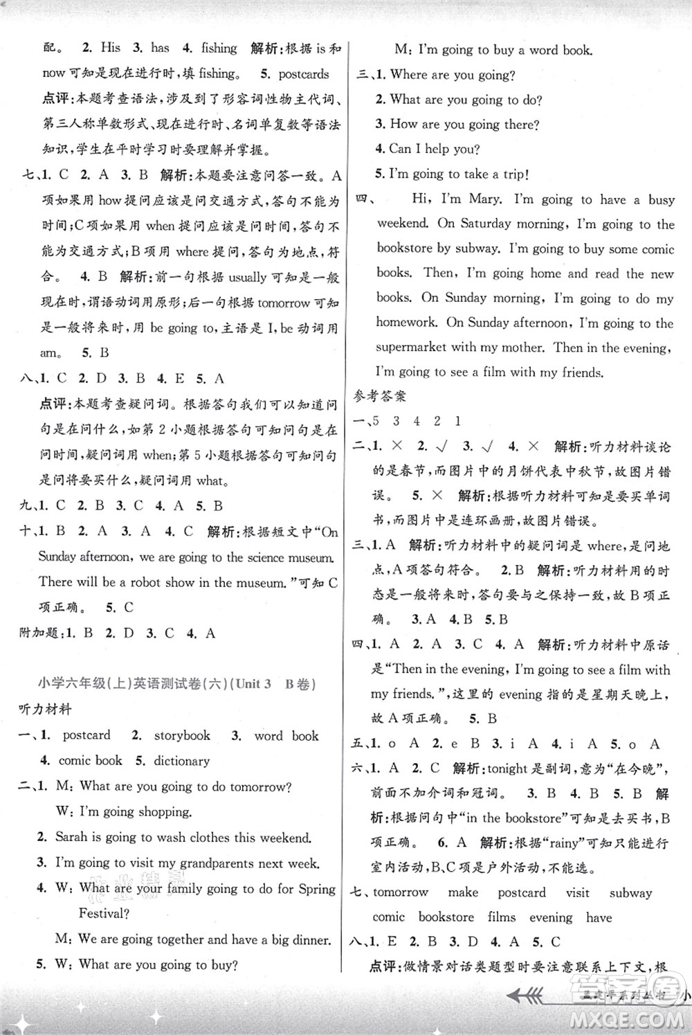浙江工商大學(xué)出版社2021孟建平系列叢書小學(xué)單元測試六年級(jí)英語上冊R人教版答案