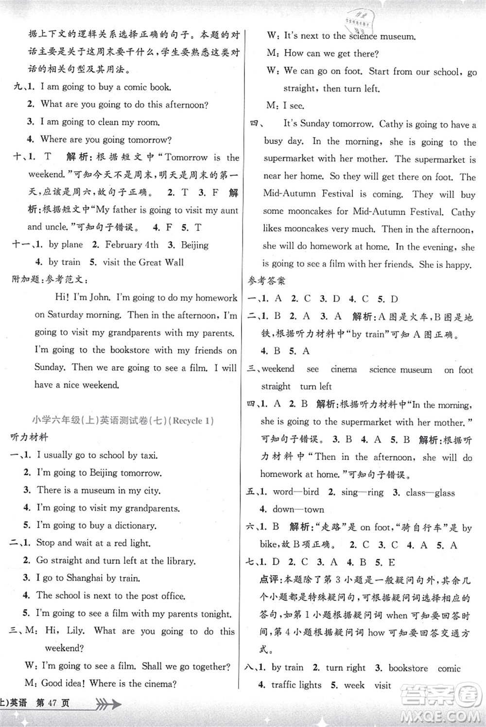 浙江工商大學(xué)出版社2021孟建平系列叢書小學(xué)單元測試六年級(jí)英語上冊R人教版答案