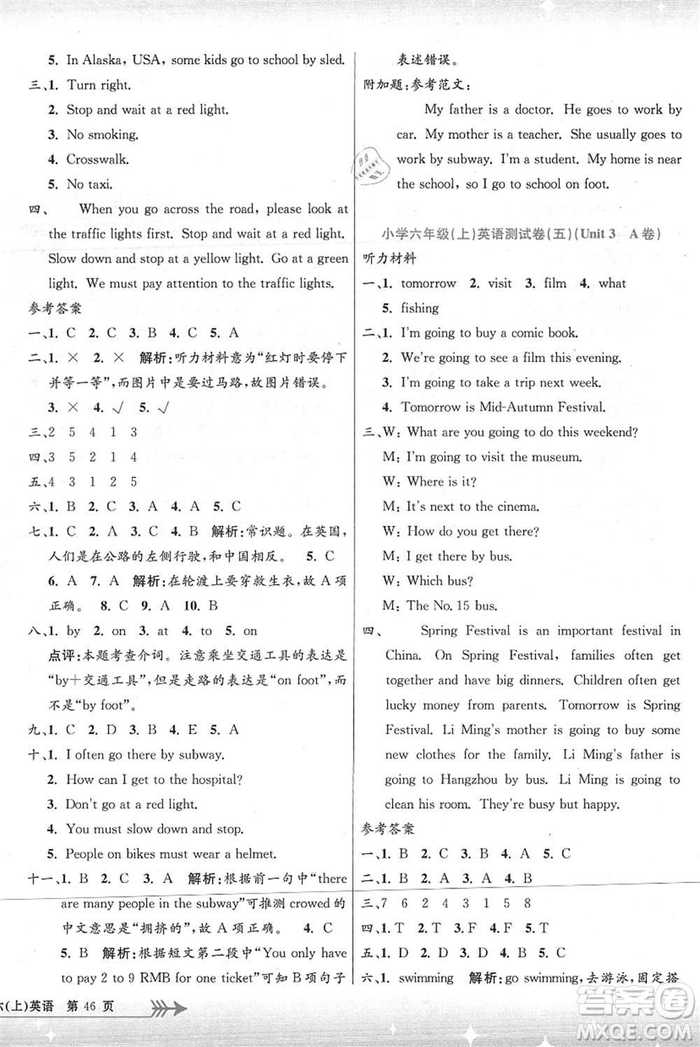 浙江工商大學(xué)出版社2021孟建平系列叢書小學(xué)單元測試六年級(jí)英語上冊R人教版答案