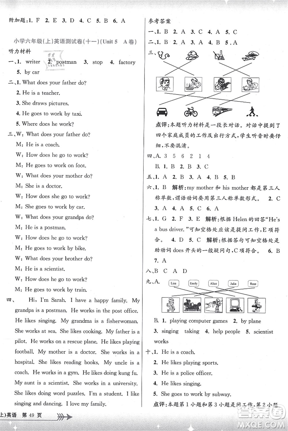 浙江工商大學(xué)出版社2021孟建平系列叢書小學(xué)單元測試六年級(jí)英語上冊R人教版答案