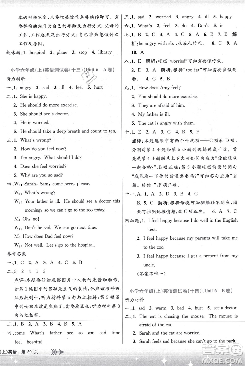 浙江工商大學(xué)出版社2021孟建平系列叢書小學(xué)單元測試六年級(jí)英語上冊R人教版答案
