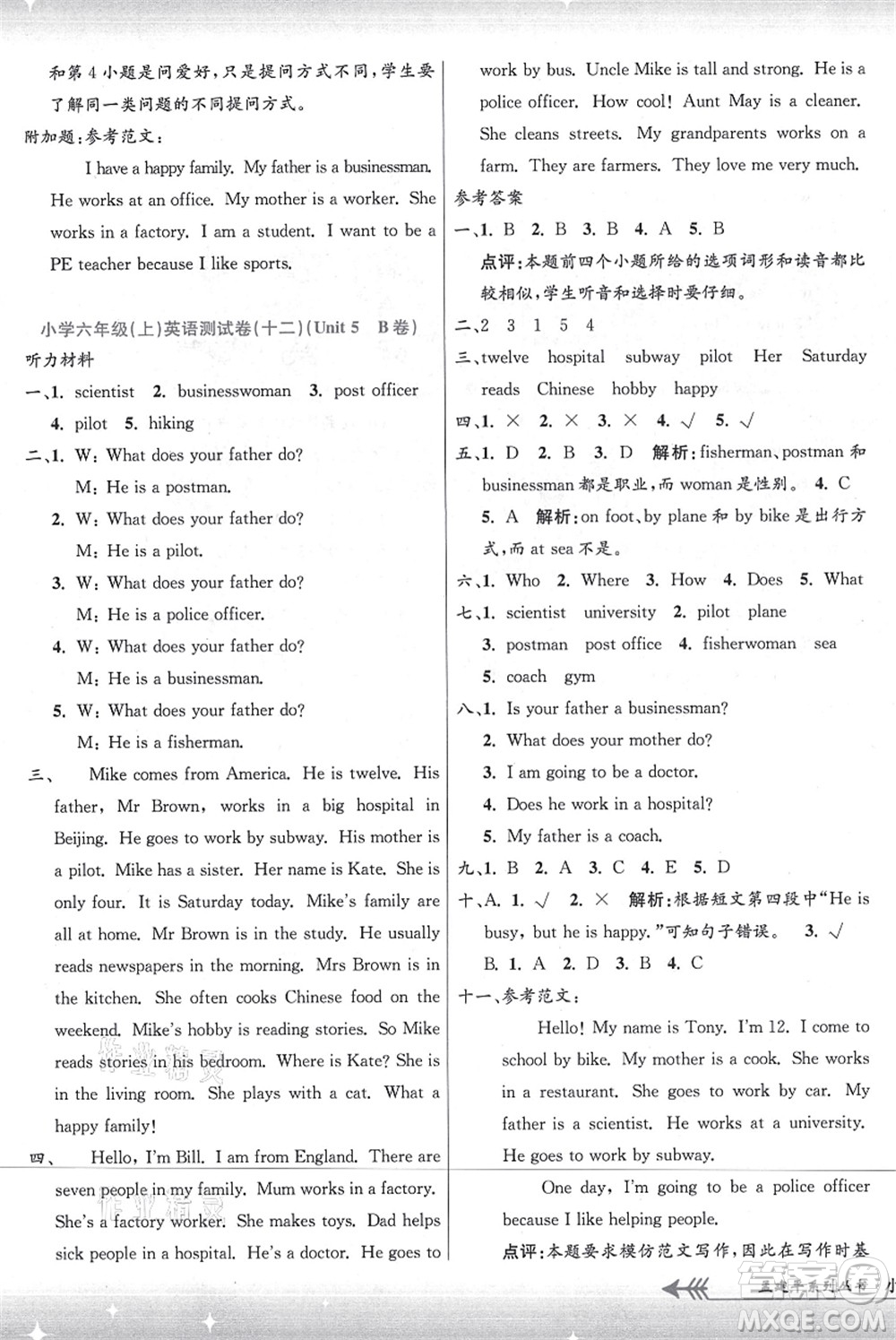 浙江工商大學(xué)出版社2021孟建平系列叢書小學(xué)單元測試六年級(jí)英語上冊R人教版答案