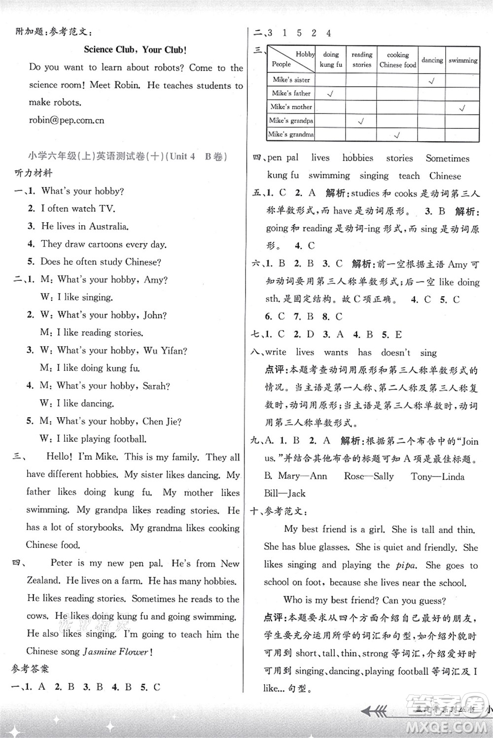 浙江工商大學(xué)出版社2021孟建平系列叢書小學(xué)單元測試六年級(jí)英語上冊R人教版答案