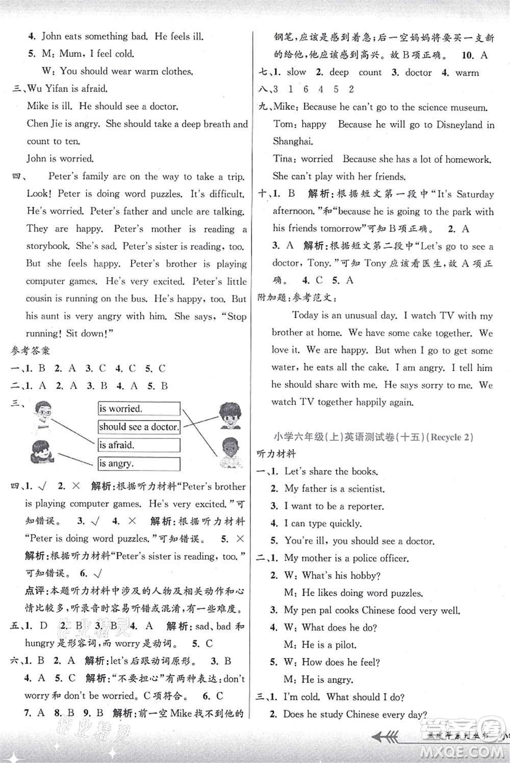 浙江工商大學(xué)出版社2021孟建平系列叢書小學(xué)單元測試六年級(jí)英語上冊R人教版答案