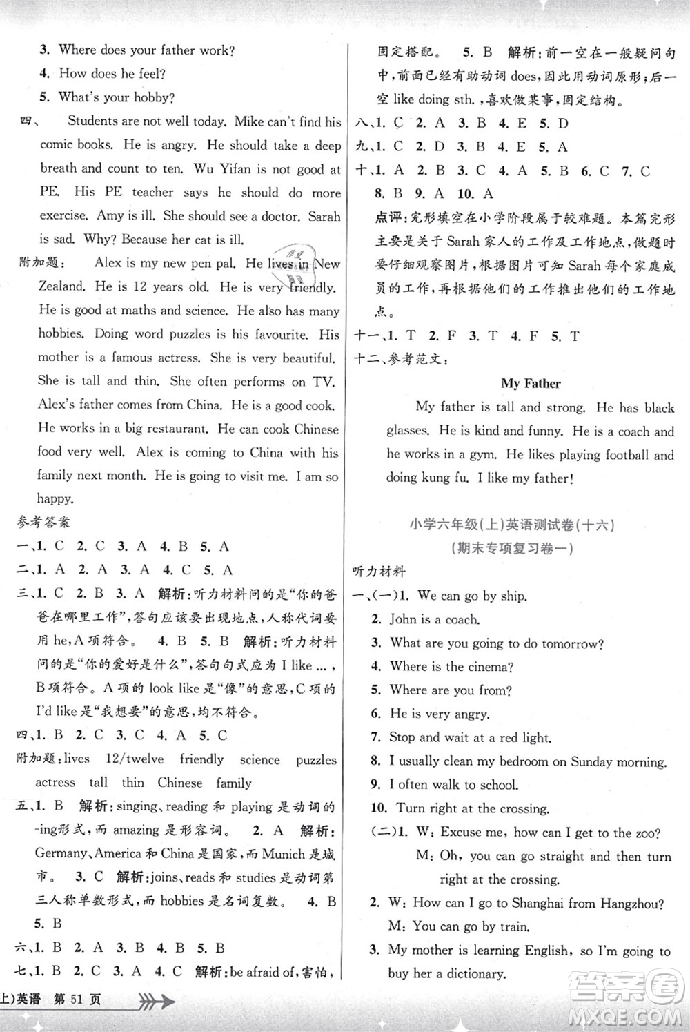 浙江工商大學(xué)出版社2021孟建平系列叢書小學(xué)單元測試六年級(jí)英語上冊R人教版答案