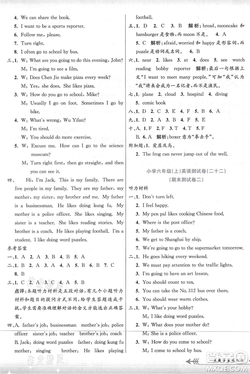浙江工商大學(xué)出版社2021孟建平系列叢書小學(xué)單元測試六年級(jí)英語上冊R人教版答案