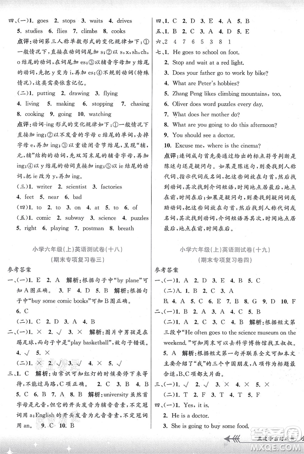 浙江工商大學(xué)出版社2021孟建平系列叢書小學(xué)單元測試六年級(jí)英語上冊R人教版答案