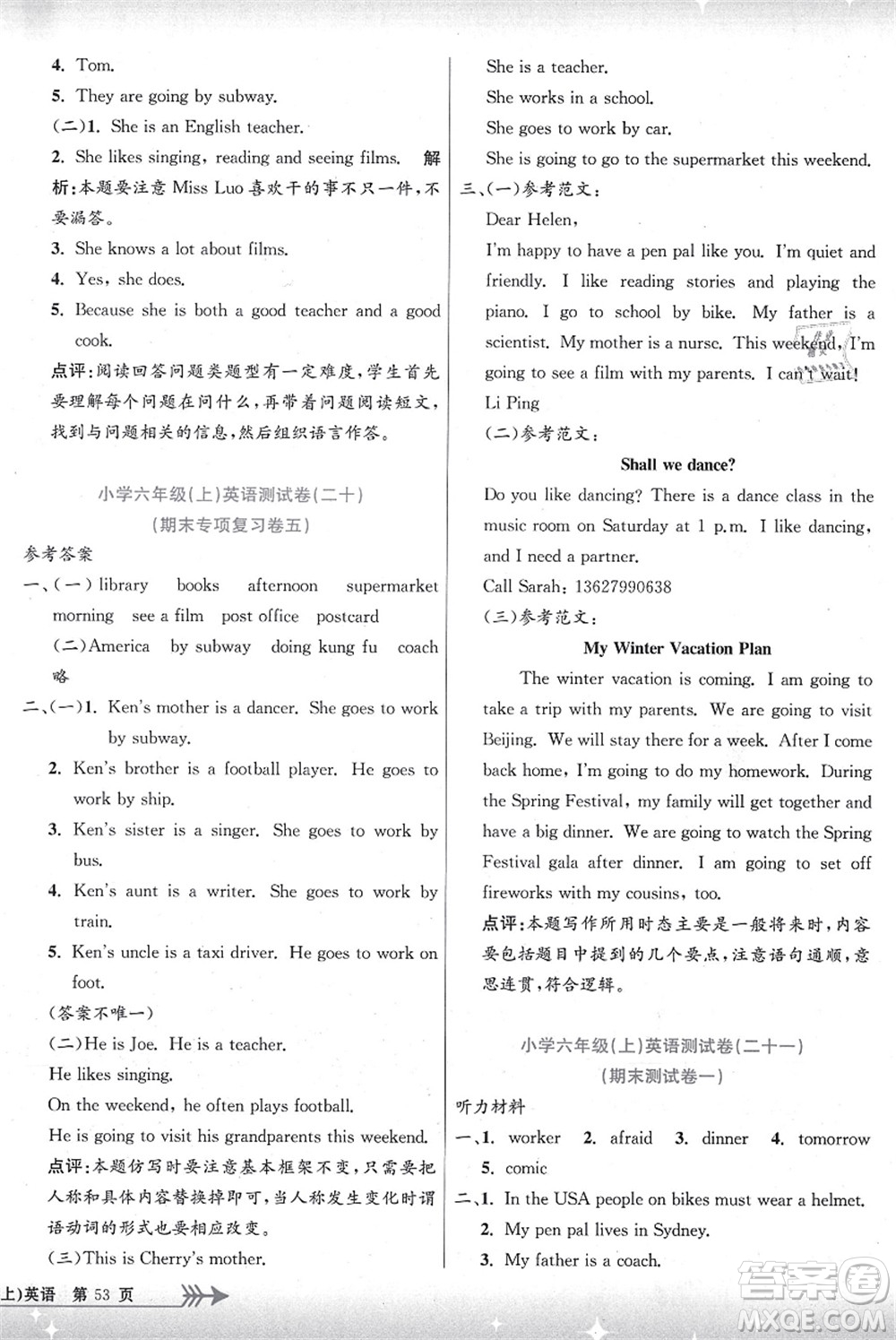 浙江工商大學(xué)出版社2021孟建平系列叢書小學(xué)單元測試六年級(jí)英語上冊R人教版答案