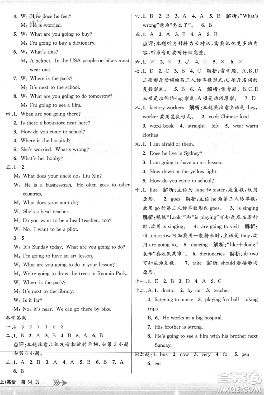 浙江工商大學(xué)出版社2021孟建平系列叢書小學(xué)單元測試六年級(jí)英語上冊R人教版答案