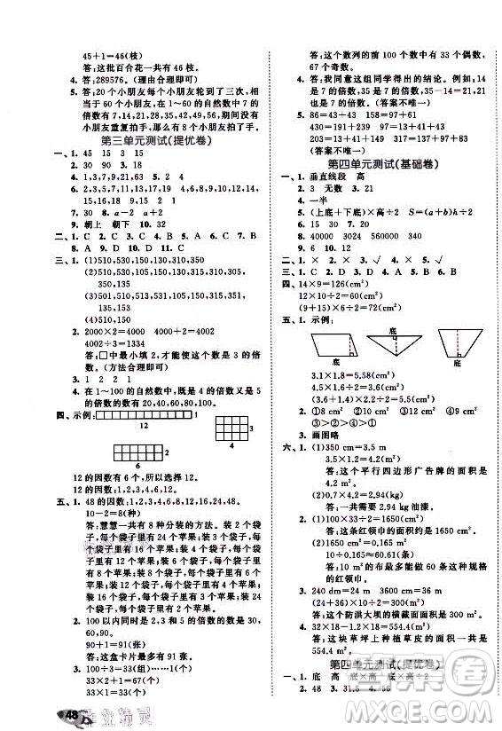 西安出版社2021秋季53全優(yōu)卷小學(xué)數(shù)學(xué)五年級上冊BSD北師大版答案