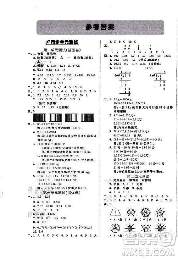 西安出版社2021秋季53全優(yōu)卷小學(xué)數(shù)學(xué)五年級上冊BSD北師大版答案
