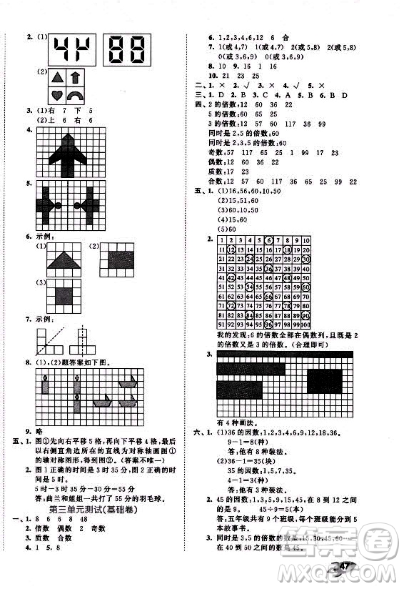 西安出版社2021秋季53全優(yōu)卷小學(xué)數(shù)學(xué)五年級上冊BSD北師大版答案