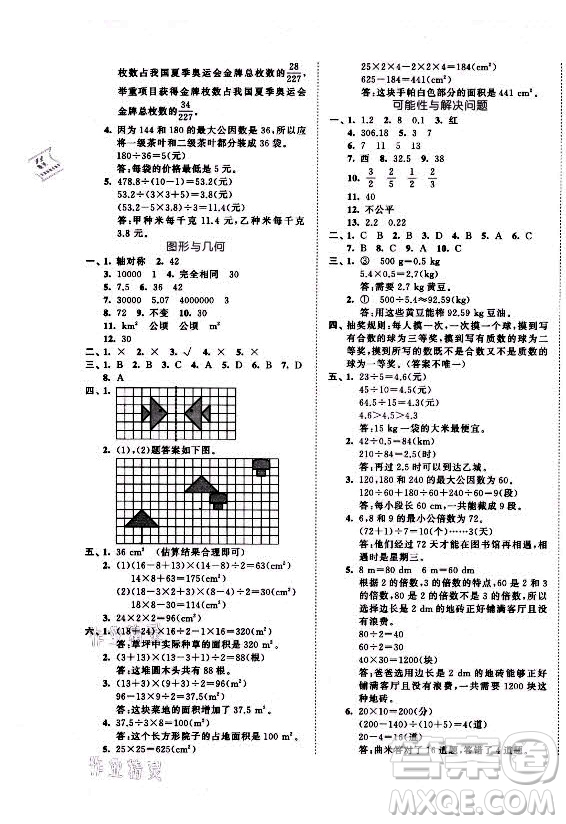 西安出版社2021秋季53全優(yōu)卷小學(xué)數(shù)學(xué)五年級上冊BSD北師大版答案