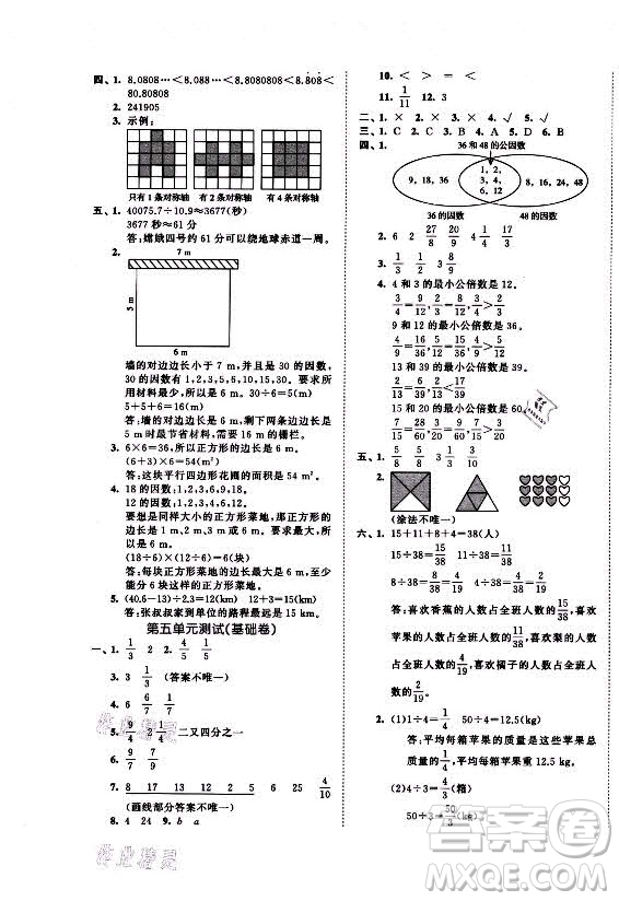 西安出版社2021秋季53全優(yōu)卷小學(xué)數(shù)學(xué)五年級上冊BSD北師大版答案