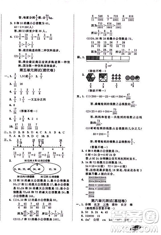 西安出版社2021秋季53全優(yōu)卷小學(xué)數(shù)學(xué)五年級上冊BSD北師大版答案