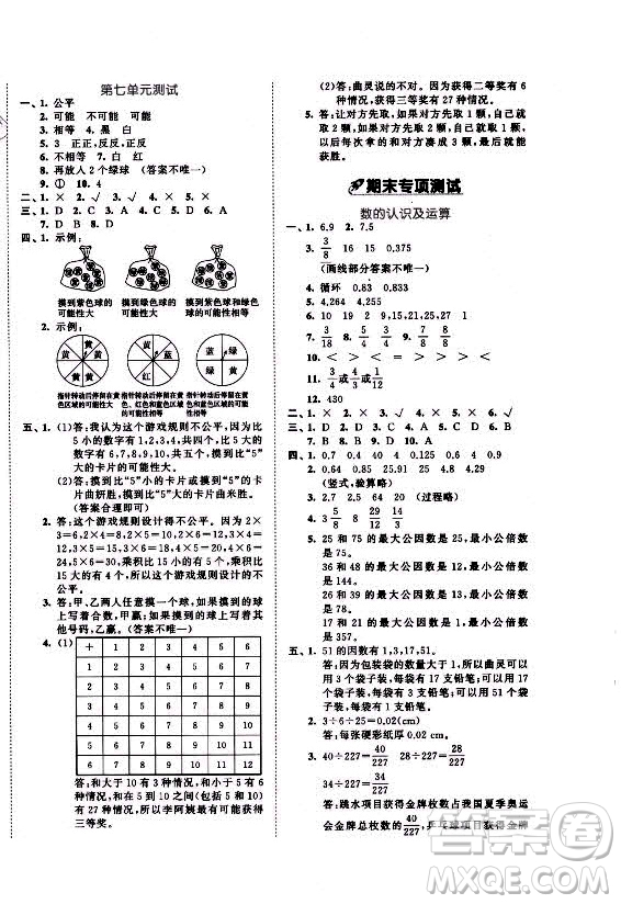 西安出版社2021秋季53全優(yōu)卷小學(xué)數(shù)學(xué)五年級上冊BSD北師大版答案