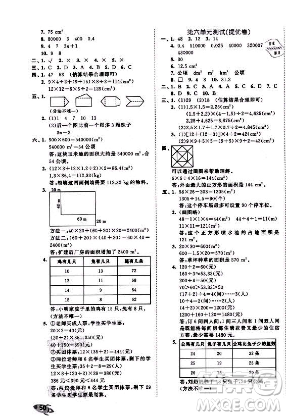 西安出版社2021秋季53全優(yōu)卷小學(xué)數(shù)學(xué)五年級上冊BSD北師大版答案