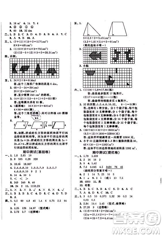 西安出版社2021秋季53全優(yōu)卷小學(xué)數(shù)學(xué)五年級上冊BSD北師大版答案
