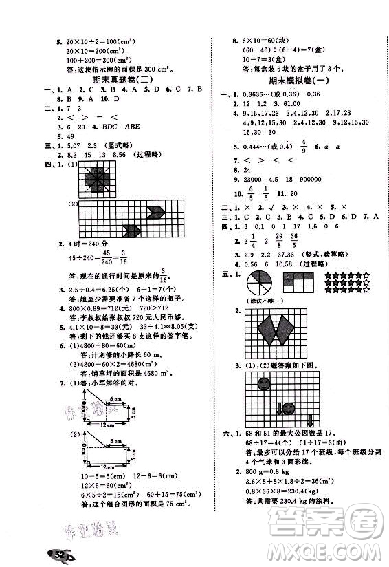 西安出版社2021秋季53全優(yōu)卷小學(xué)數(shù)學(xué)五年級上冊BSD北師大版答案