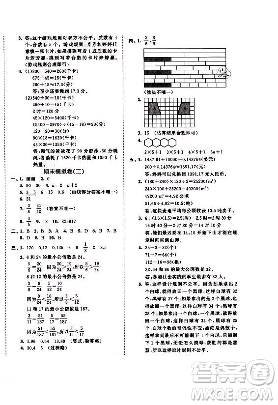 西安出版社2021秋季53全優(yōu)卷小學(xué)數(shù)學(xué)五年級上冊BSD北師大版答案