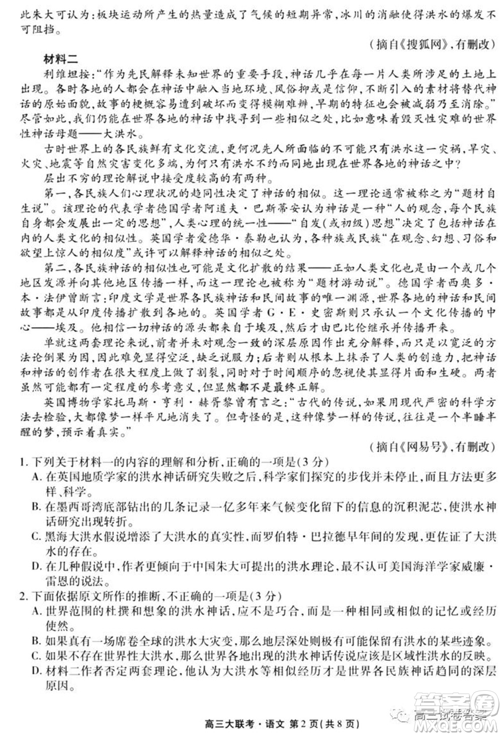 2021年廣東省新高考普通高中聯(lián)合質(zhì)量測(cè)評(píng)新高三省級(jí)摸底聯(lián)考語文試卷及答案