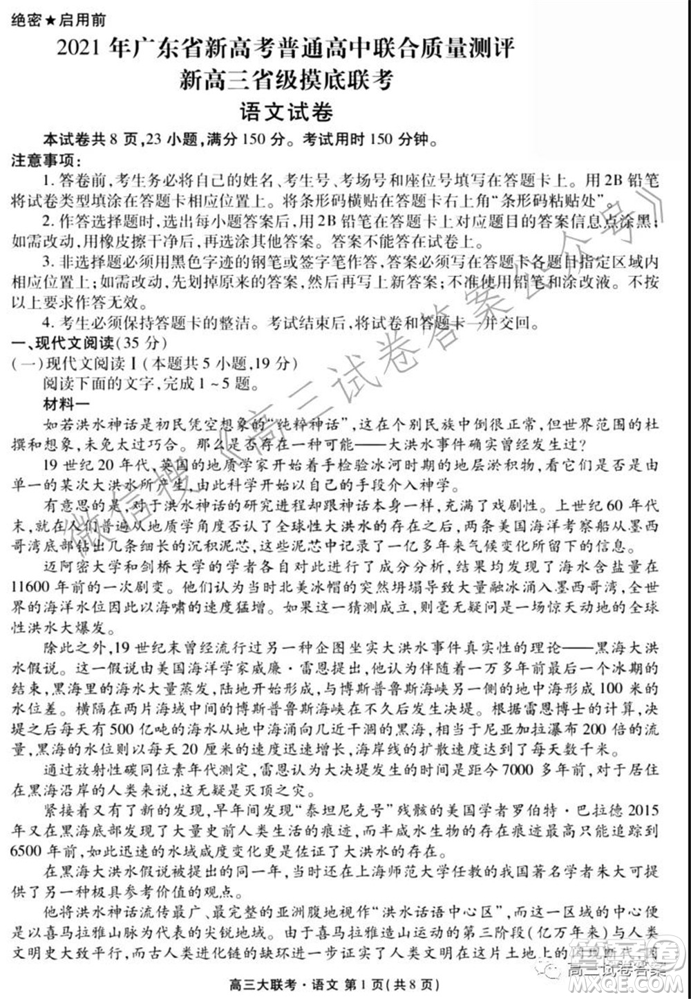 2021年廣東省新高考普通高中聯(lián)合質(zhì)量測(cè)評(píng)新高三省級(jí)摸底聯(lián)考語文試卷及答案