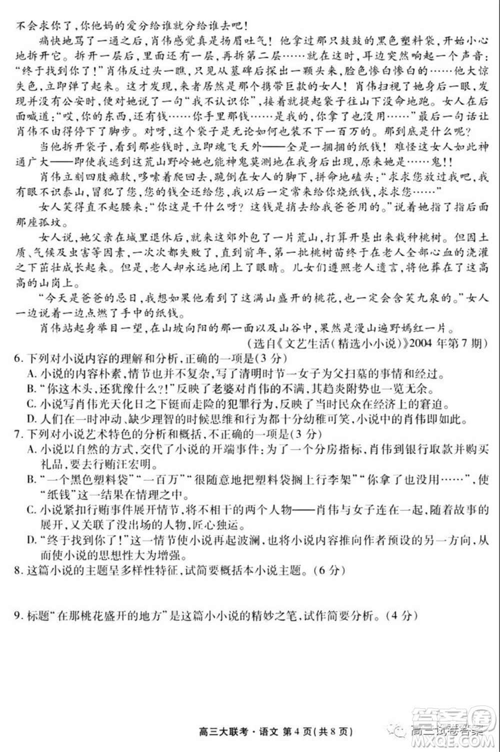2021年廣東省新高考普通高中聯(lián)合質(zhì)量測(cè)評(píng)新高三省級(jí)摸底聯(lián)考語文試卷及答案