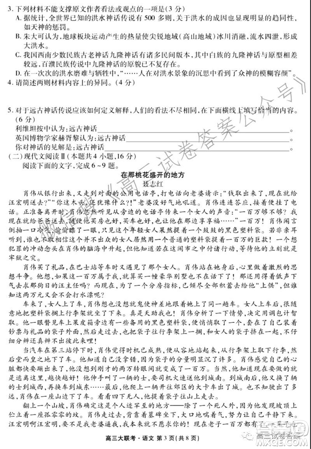 2021年廣東省新高考普通高中聯(lián)合質(zhì)量測(cè)評(píng)新高三省級(jí)摸底聯(lián)考語文試卷及答案