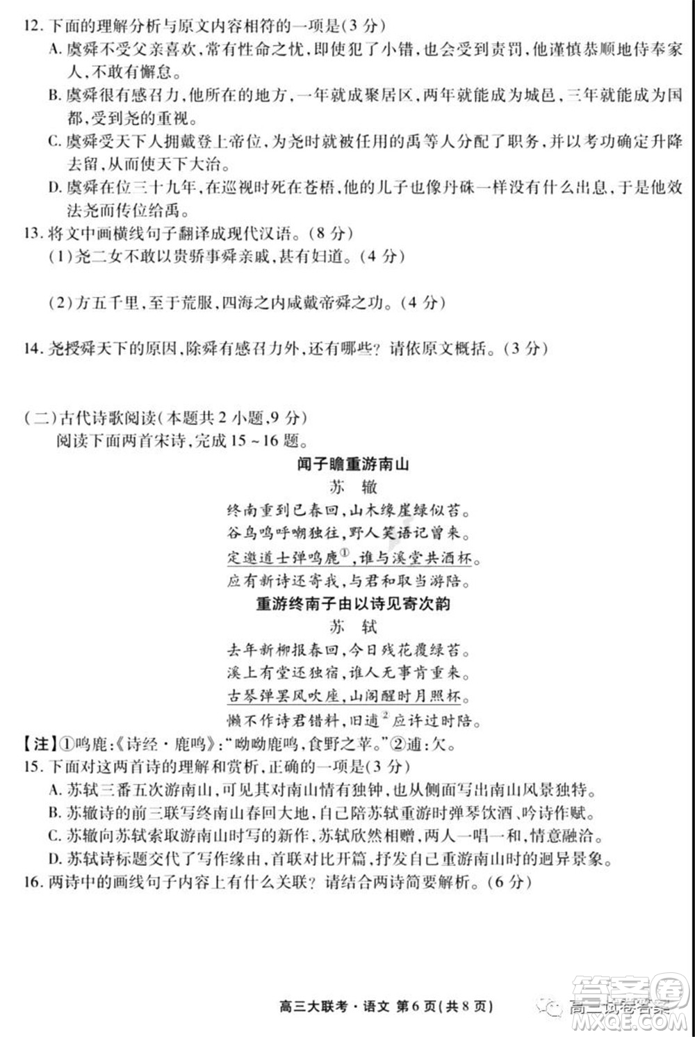 2021年廣東省新高考普通高中聯(lián)合質(zhì)量測(cè)評(píng)新高三省級(jí)摸底聯(lián)考語文試卷及答案
