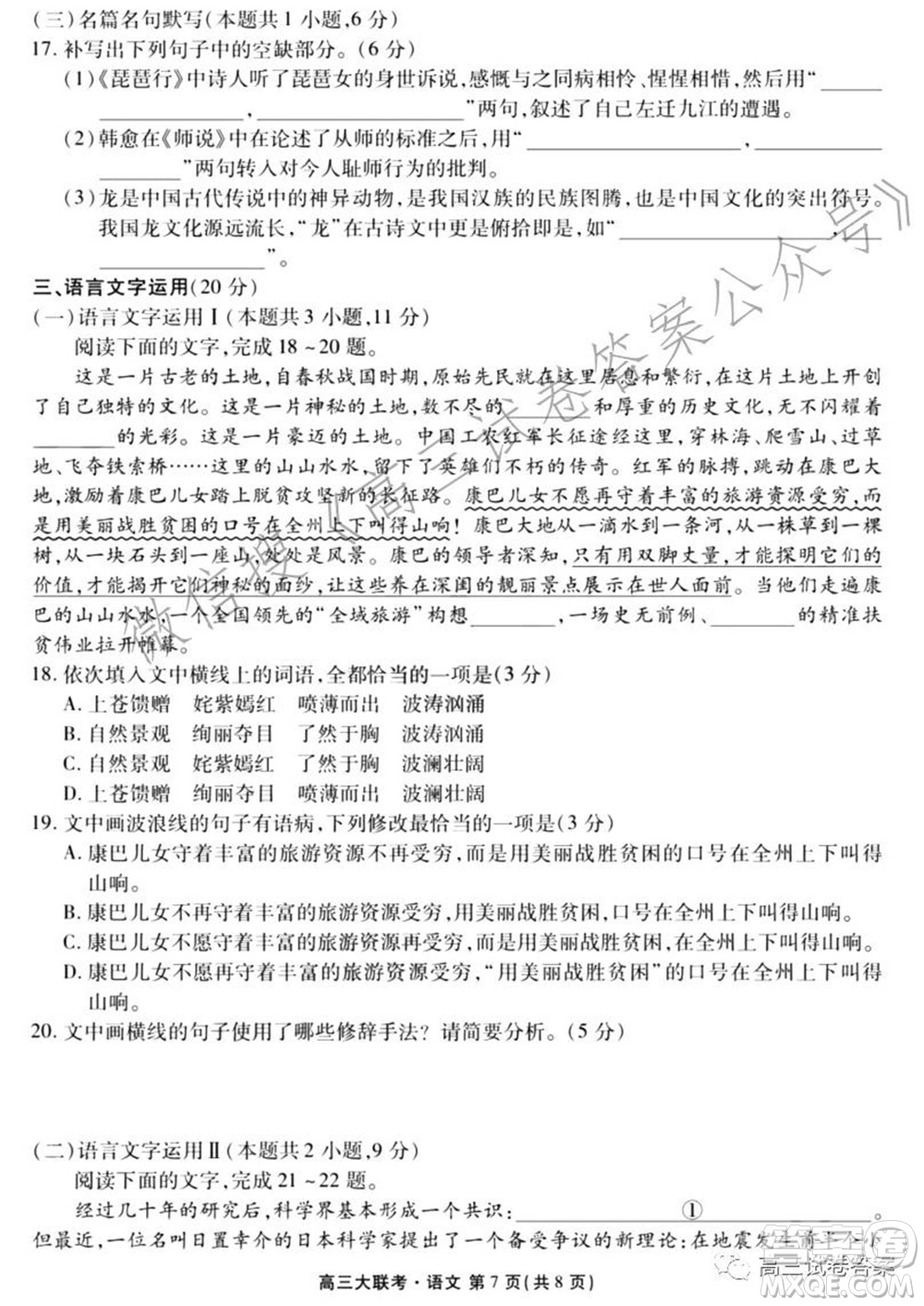 2021年廣東省新高考普通高中聯(lián)合質(zhì)量測(cè)評(píng)新高三省級(jí)摸底聯(lián)考語文試卷及答案