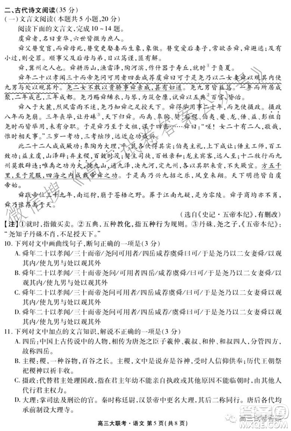 2021年廣東省新高考普通高中聯(lián)合質(zhì)量測(cè)評(píng)新高三省級(jí)摸底聯(lián)考語文試卷及答案