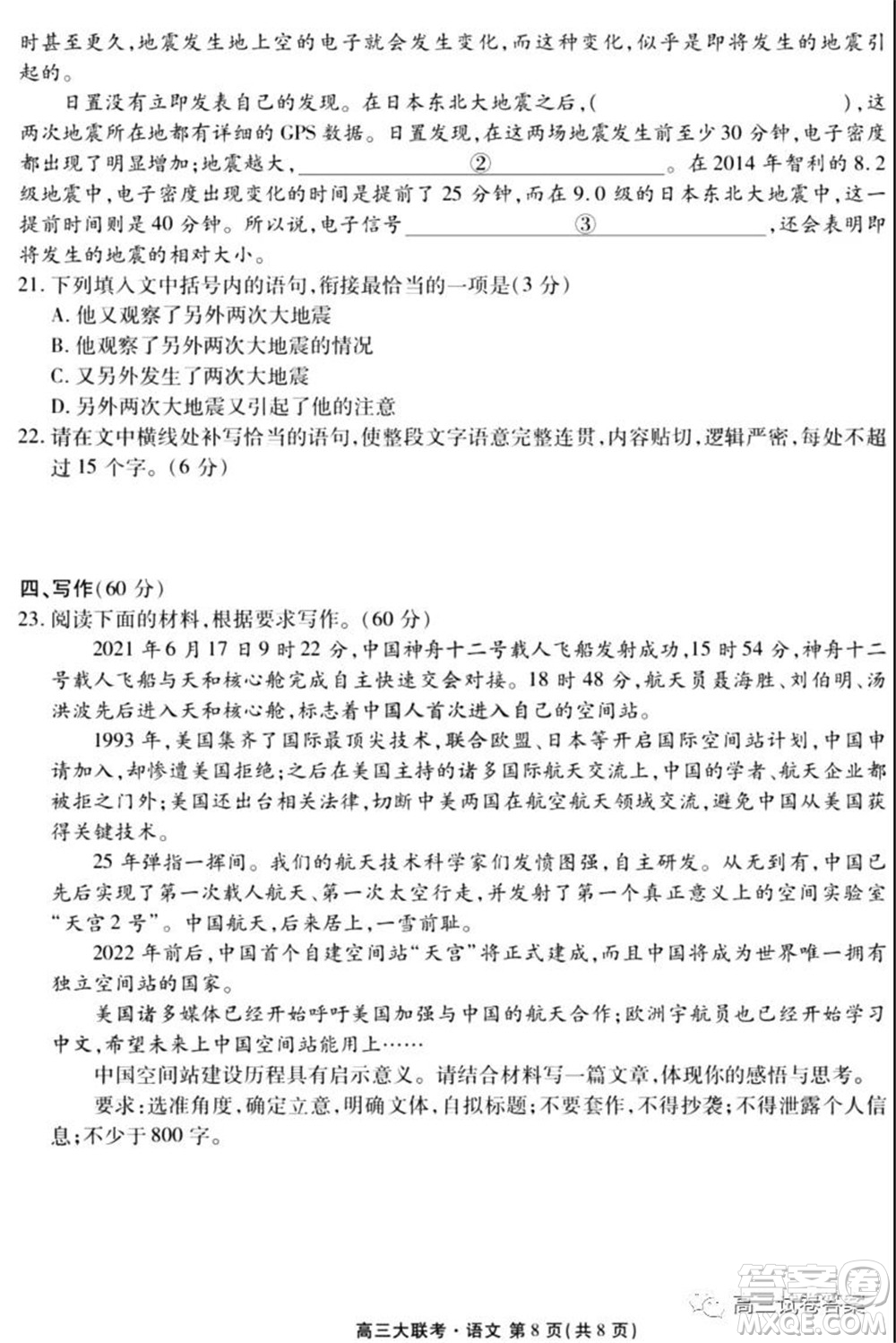 2021年廣東省新高考普通高中聯(lián)合質(zhì)量測(cè)評(píng)新高三省級(jí)摸底聯(lián)考語文試卷及答案