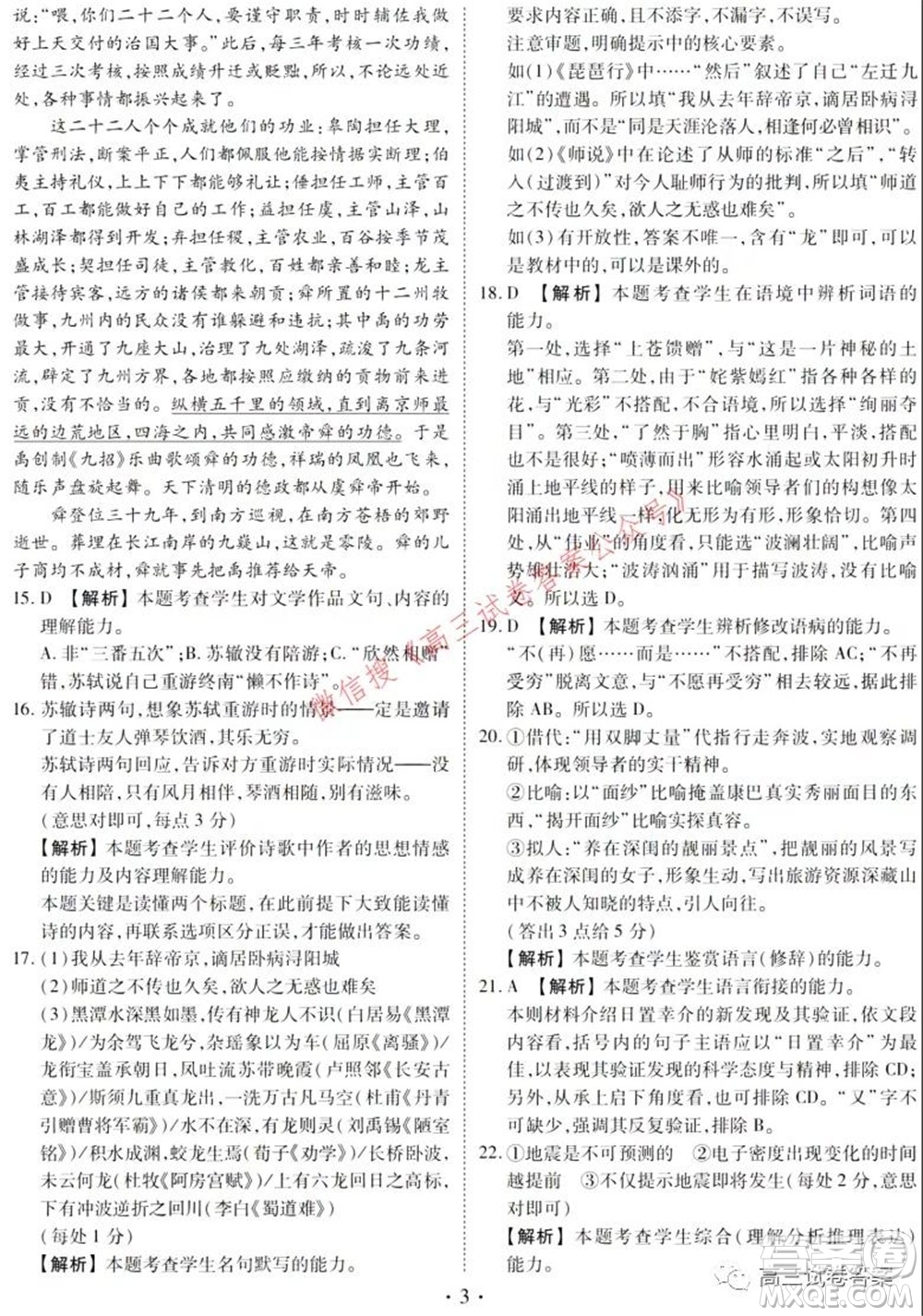 2021年廣東省新高考普通高中聯(lián)合質(zhì)量測(cè)評(píng)新高三省級(jí)摸底聯(lián)考語文試卷及答案